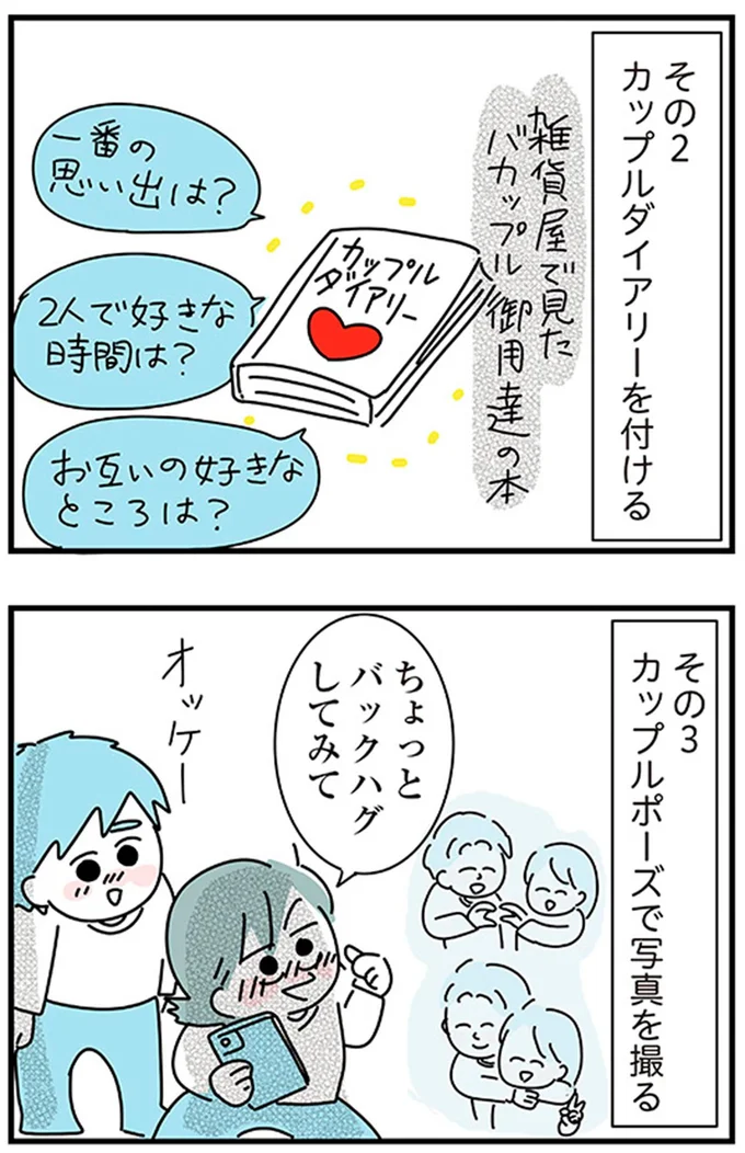 『子ども部屋おじさんの彼と一緒に住みたい私の100日間戦争』より