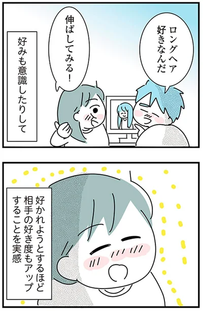 『子ども部屋おじさんの彼と一緒に住みたい私の100日間戦争』より