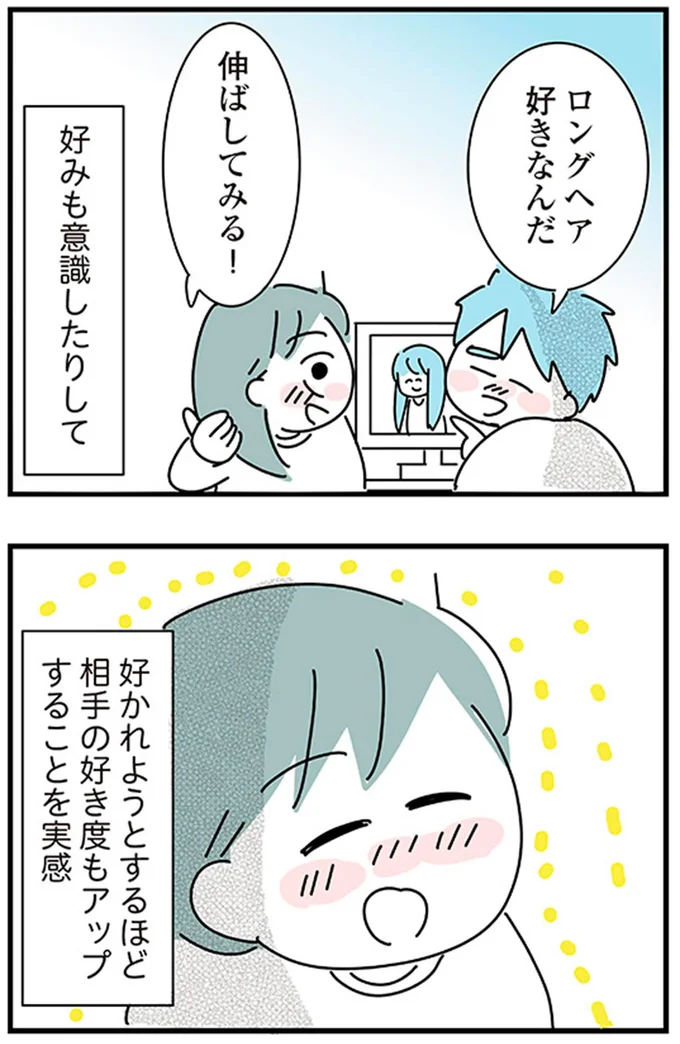 『子ども部屋おじさんの彼と一緒に住みたい私の100日間戦争』より