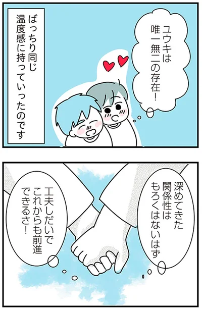『子ども部屋おじさんの彼と一緒に住みたい私の100日間戦争』より