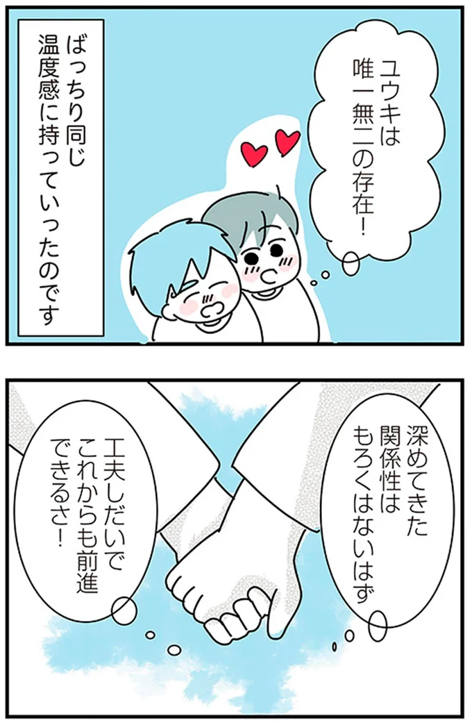 『子ども部屋おじさんの彼と一緒に住みたい私の100日間戦争』より