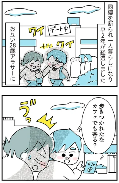『子ども部屋おじさんの彼と一緒に住みたい私の100日間戦争』より
