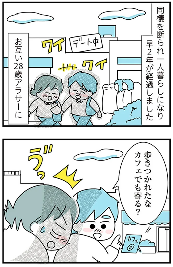『子ども部屋おじさんの彼と一緒に住みたい私の100日間戦争』より