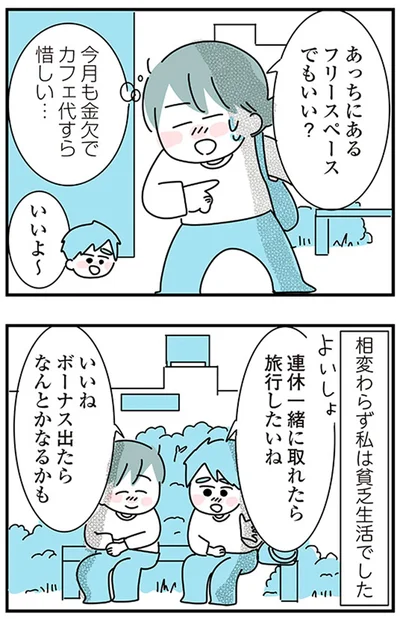 『子ども部屋おじさんの彼と一緒に住みたい私の100日間戦争』より