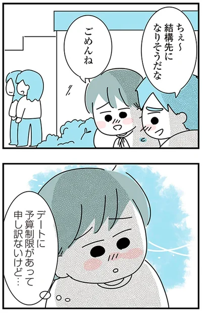 『子ども部屋おじさんの彼と一緒に住みたい私の100日間戦争』より