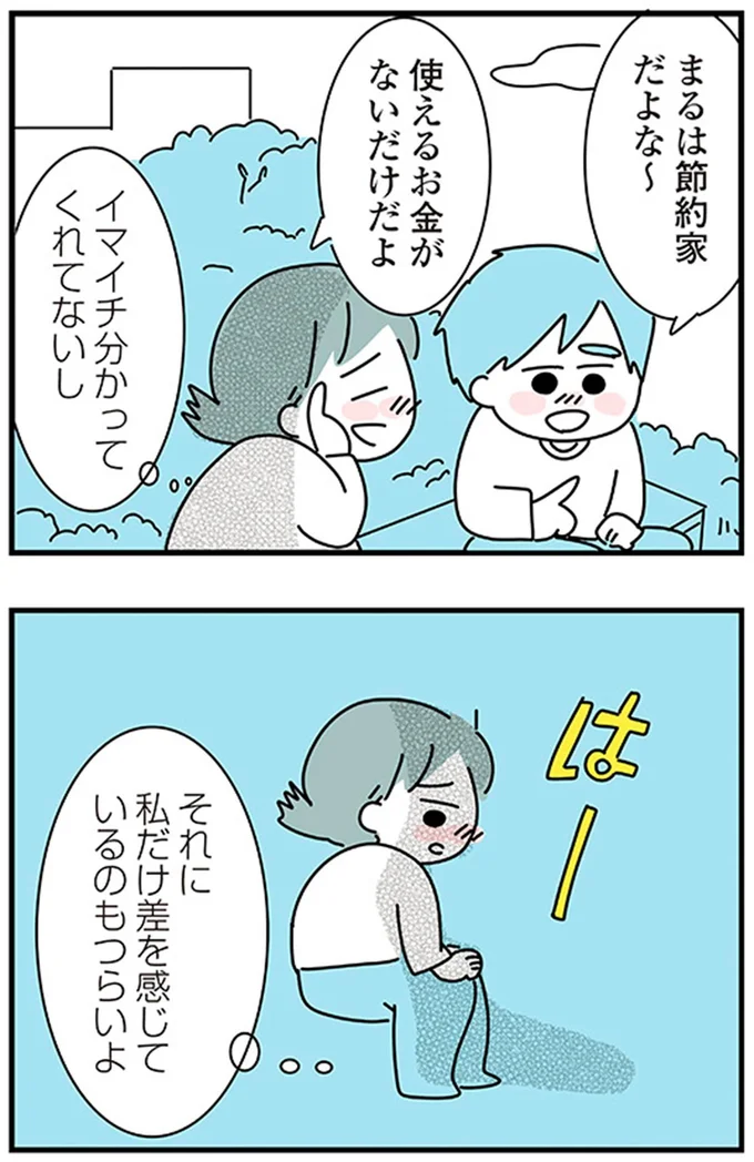 『子ども部屋おじさんの彼と一緒に住みたい私の100日間戦争』より
