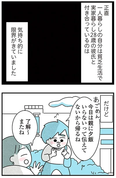 『子ども部屋おじさんの彼と一緒に住みたい私の100日間戦争』より