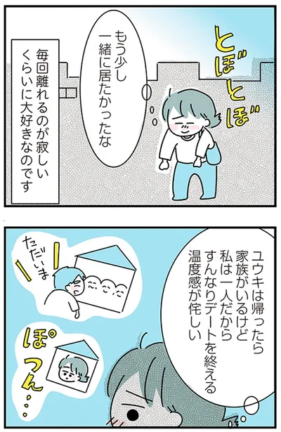 『子ども部屋おじさんの彼と一緒に住みたい私の100日間戦争』より