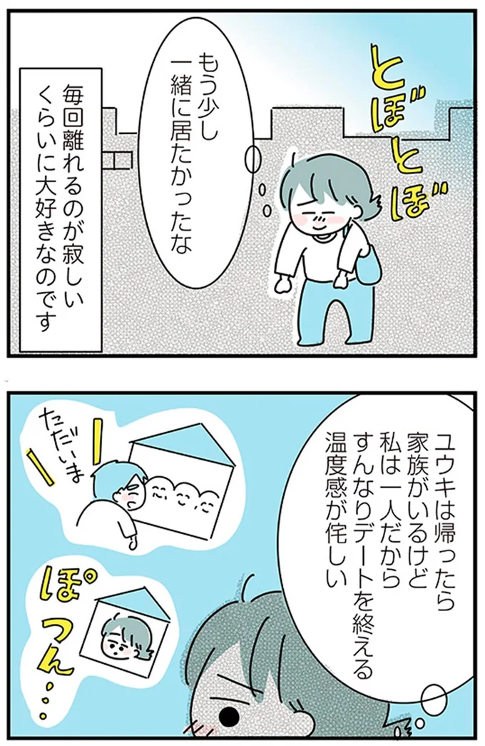 『子ども部屋おじさんの彼と一緒に住みたい私の100日間戦争』より