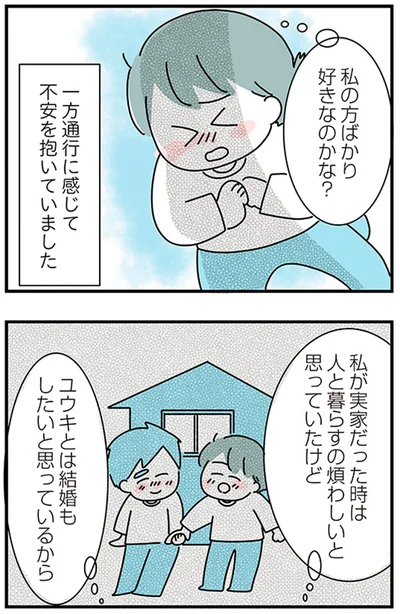 『子ども部屋おじさんの彼と一緒に住みたい私の100日間戦争』より