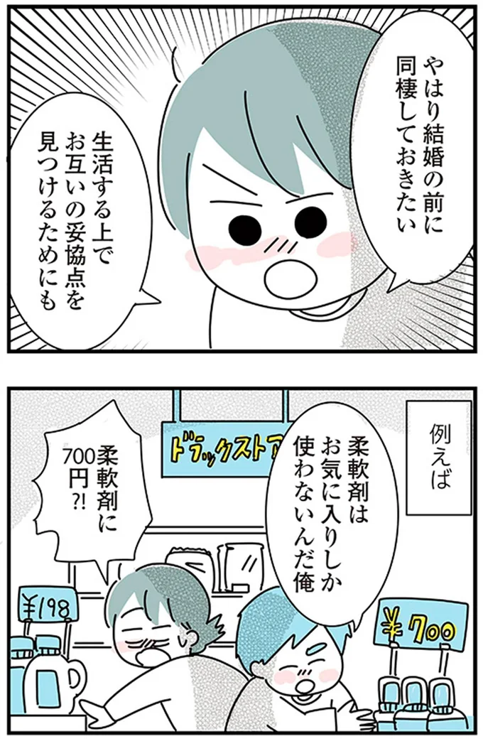 『子ども部屋おじさんの彼と一緒に住みたい私の100日間戦争』より