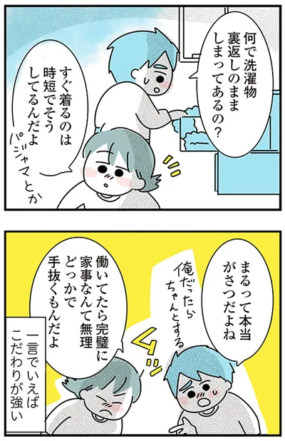 『子ども部屋おじさんの彼と一緒に住みたい私の100日間戦争』より