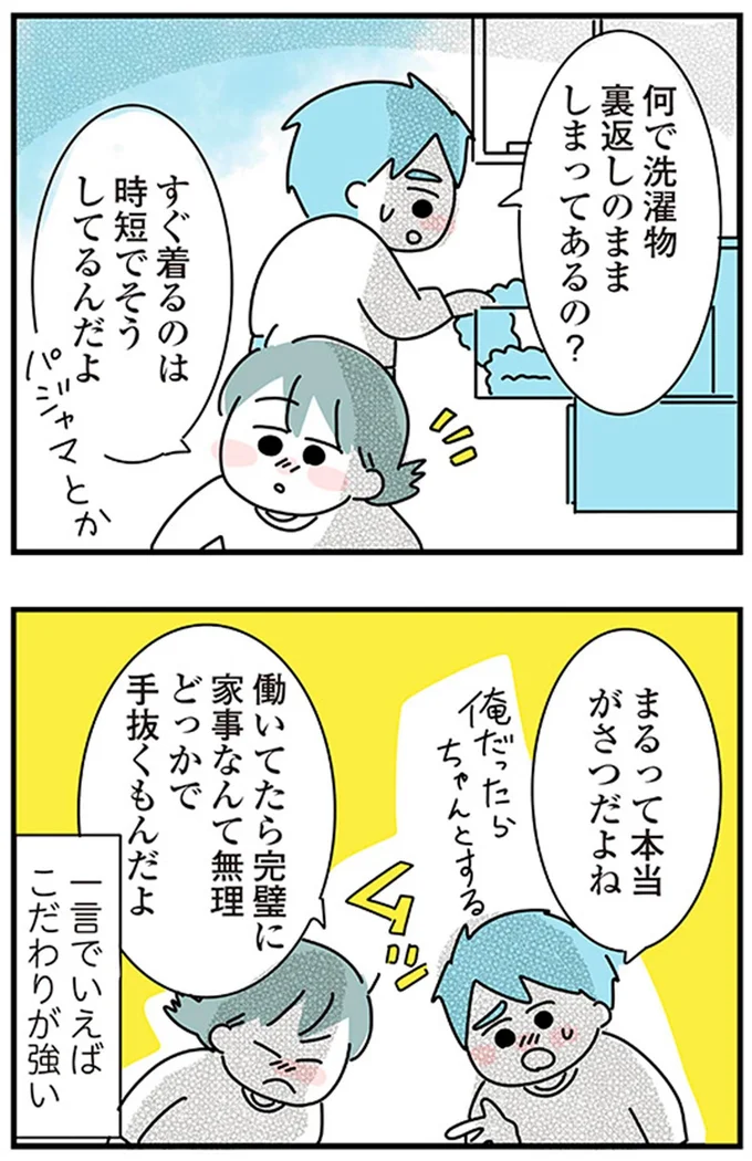 『子ども部屋おじさんの彼と一緒に住みたい私の100日間戦争』より