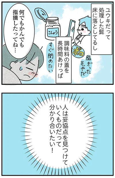 『子ども部屋おじさんの彼と一緒に住みたい私の100日間戦争』より