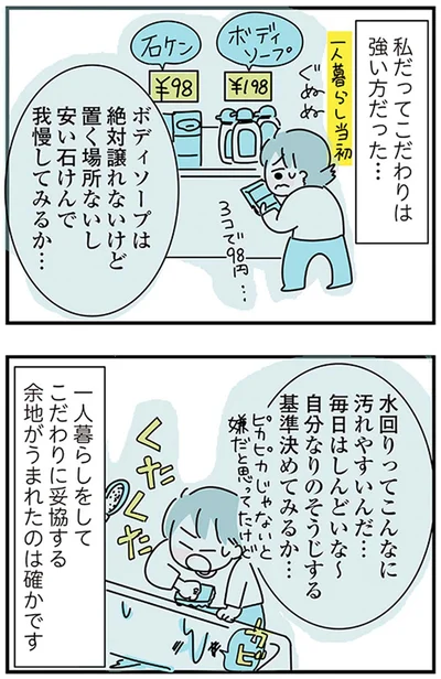 『子ども部屋おじさんの彼と一緒に住みたい私の100日間戦争』より