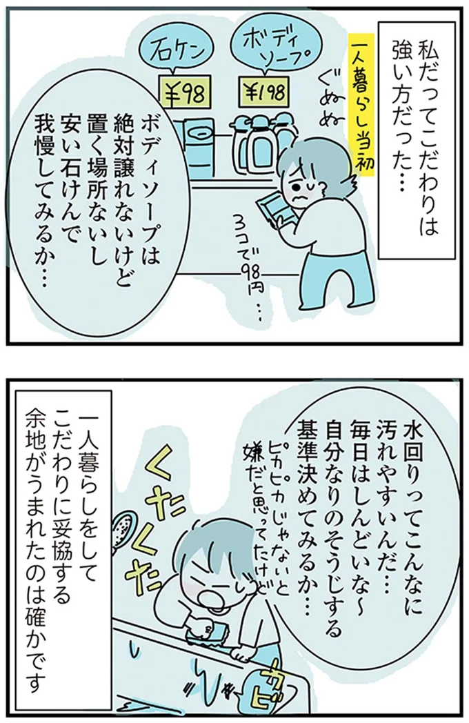 『子ども部屋おじさんの彼と一緒に住みたい私の100日間戦争』より