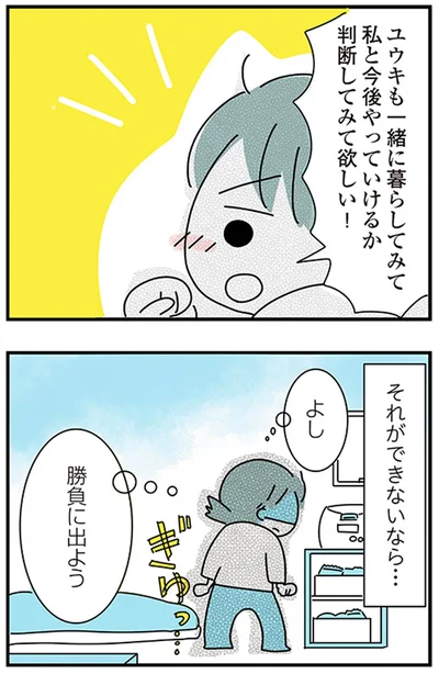『子ども部屋おじさんの彼と一緒に住みたい私の100日間戦争』より