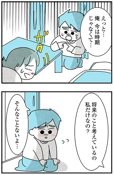 『子ども部屋おじさんの彼と一緒に住みたい私の100日間戦争』より