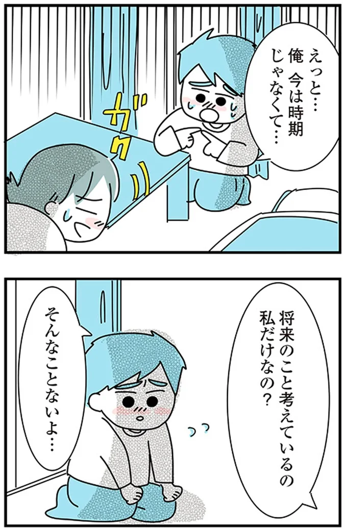 『子ども部屋おじさんの彼と一緒に住みたい私の100日間戦争』より