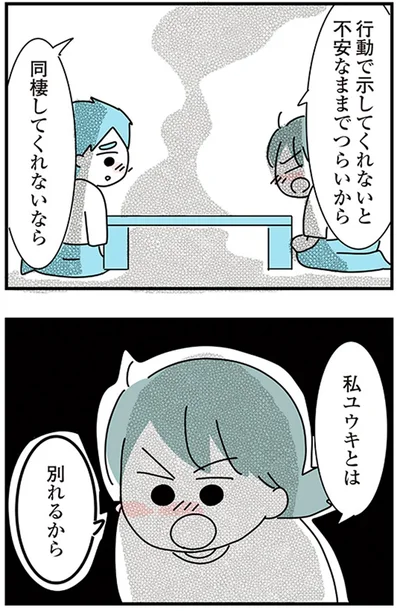 『子ども部屋おじさんの彼と一緒に住みたい私の100日間戦争』より