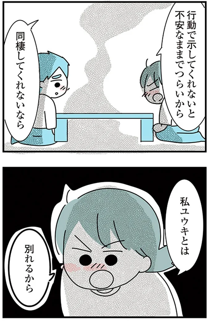 『子ども部屋おじさんの彼と一緒に住みたい私の100日間戦争』より