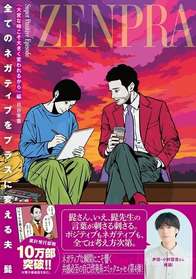 『全てのネガティブをプラスに変える夫 髭「大変なときこそ大きく変われるから」編』