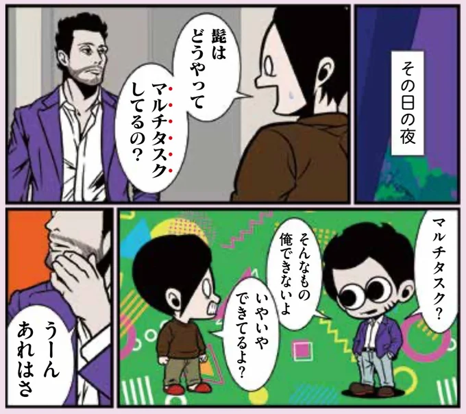 マルチタスク?