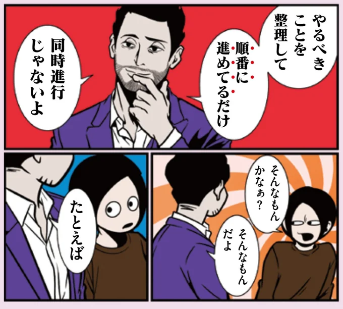 同時進行じゃないよ