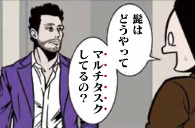 仕事も家事もスマートにこなす夫。「どうやってマルチタスクしてるの？」と聞いてみたら