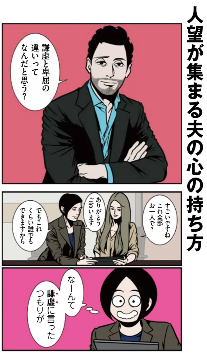 謙虚と卑屈の違いってなんだと思う?