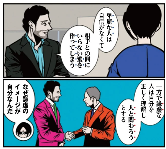 なぜ謙虚のイメージが自分なんだ