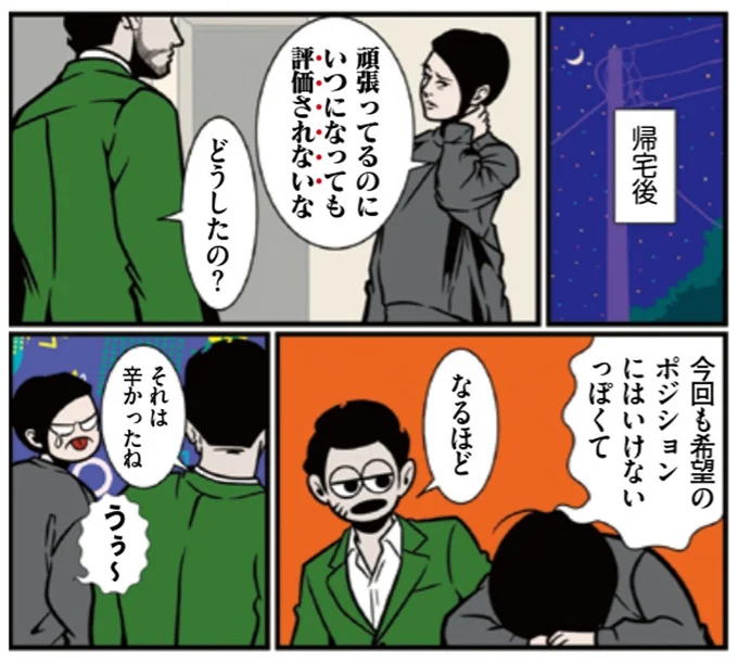 それは辛かったね