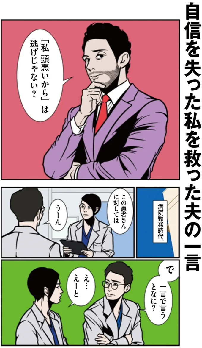 「私、頭悪いから」は逃げじゃない?