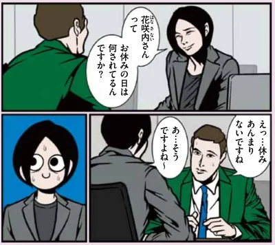 お休みの日は何されてるんですか？
