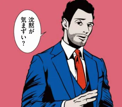 商談前の沈黙が気まずい！「会話が続くコツ」をシゴデキ夫に聞いてみた