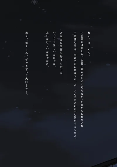 ずっとずっと大好きだよ。