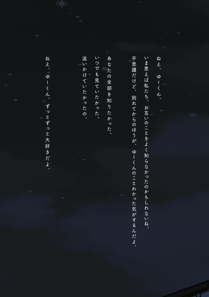 ずっとずっと大好きだよ。
