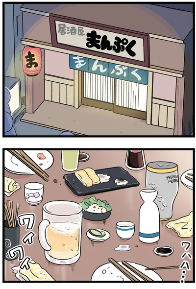 ワイワイ