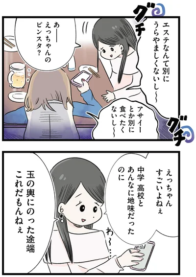 玉の輿にのった途端これだもんねぇ