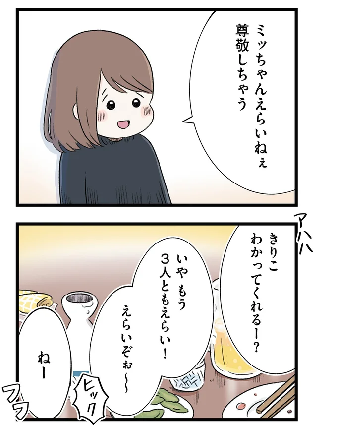 えらいぞぉ～～