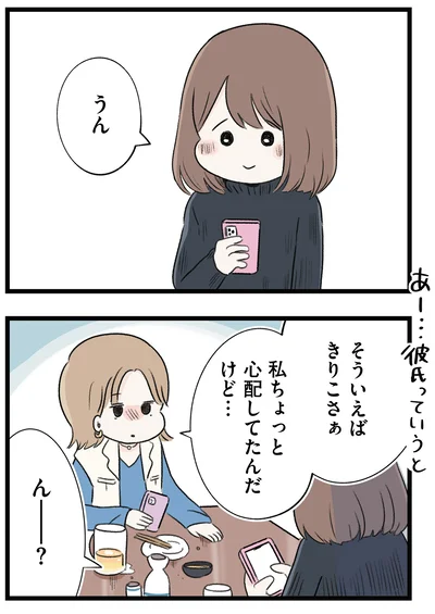 ちょっと心配してたんだけど…