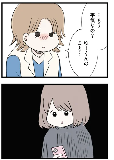…もう平気なの？