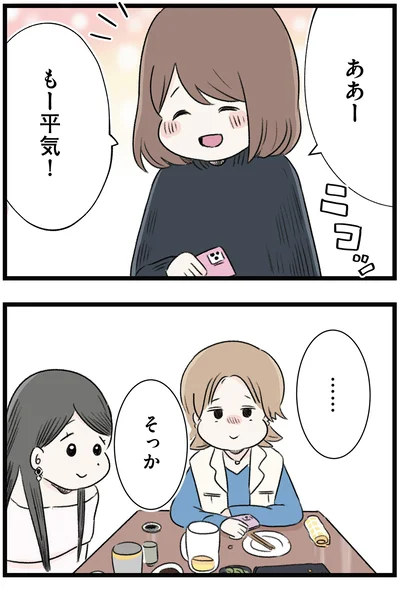 ああーもー平気！