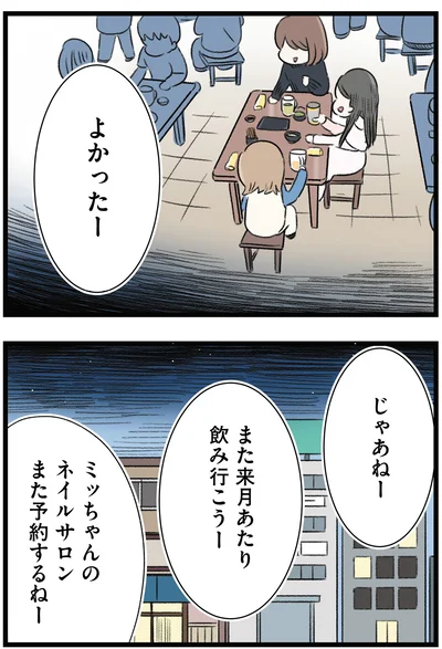 よかったー