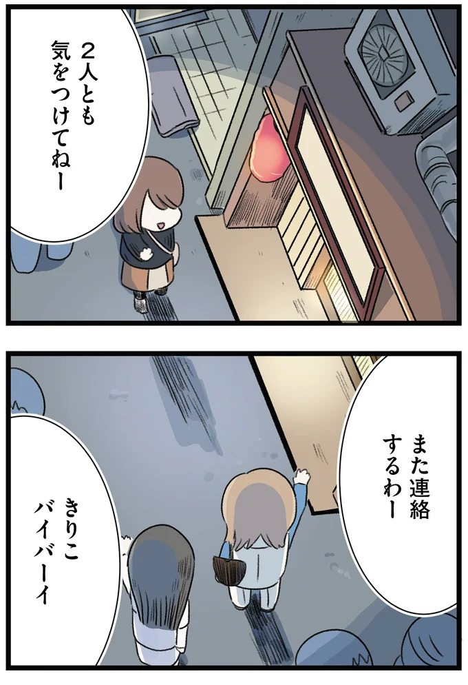 また連絡するわー