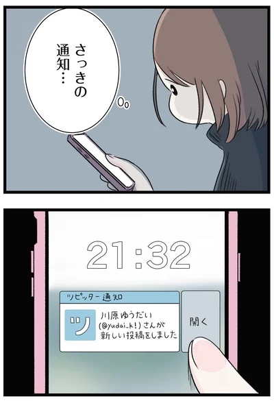 さっきの通知…
