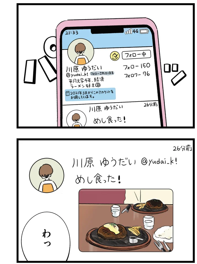 「めし食った！」