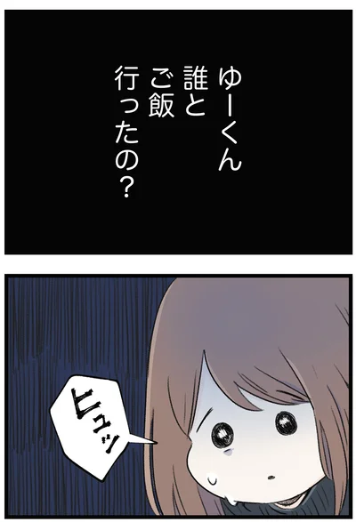 誰とご飯行ったの？