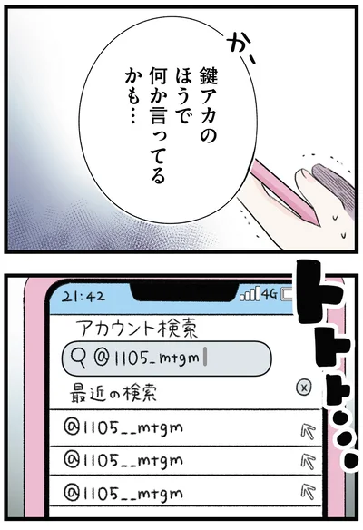 鍵アカの方で何か言ってるかも…