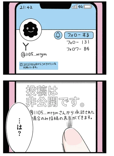 …は？